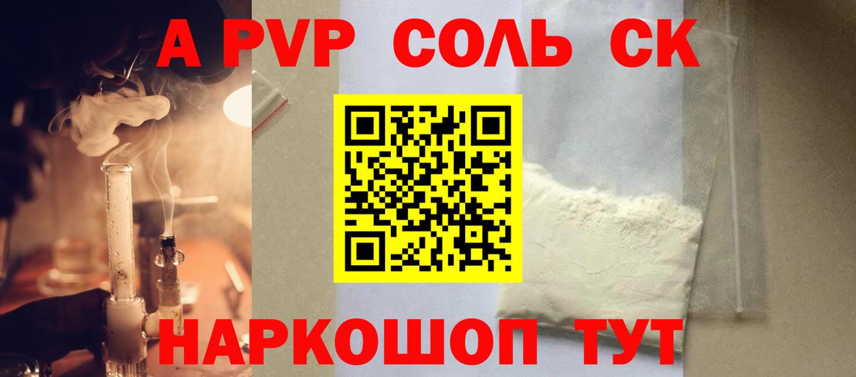 Alpha PVP СК КРИС Гурьевск