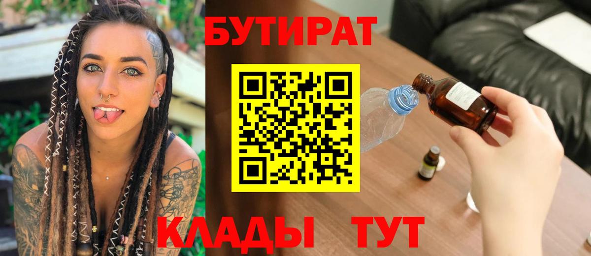Бутират вода  Вход с VPN  Гурьевск 