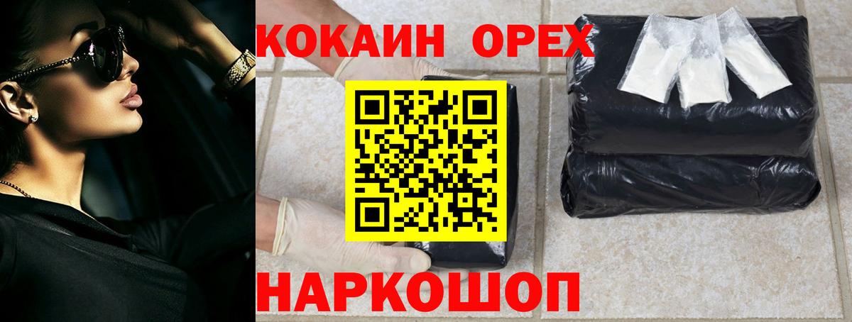 COCAIN Эквадор  КОКАИН  Гурьевск  Вход с VPN  Кокаин FishScale 