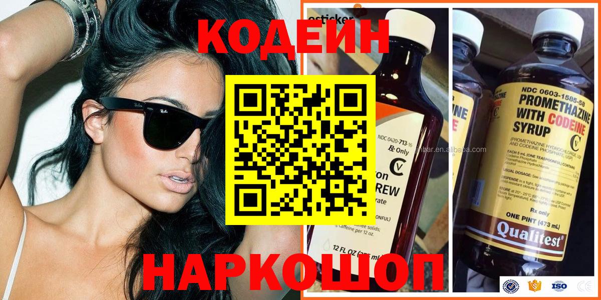 Кодеиновый сироп Lean Purple Drank  Вход с VPN  Гурьевск  Кодеиновый сироп Lean напиток Lean (лин) 
