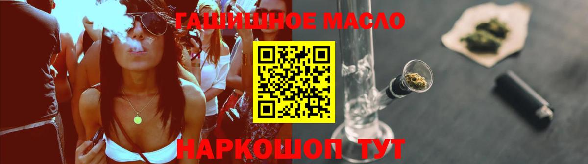 ТГК гашишное масло Гурьевск